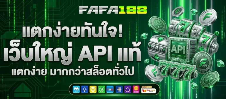 เข้าสู่ระบบ fafa 188