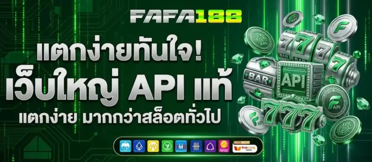 สมัคร fafa 188