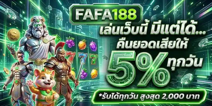 เข้าสู่ระบบ fafa188